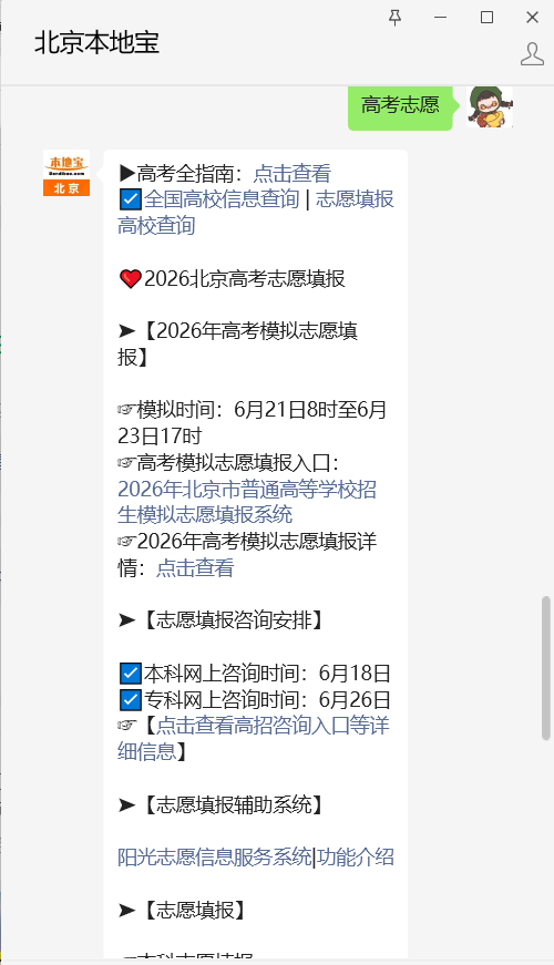 2026录取分数线线_2026北京高考模拟志愿填报入口z6尊龙app官方网站官网_北京高考模拟志愿填报注意事项