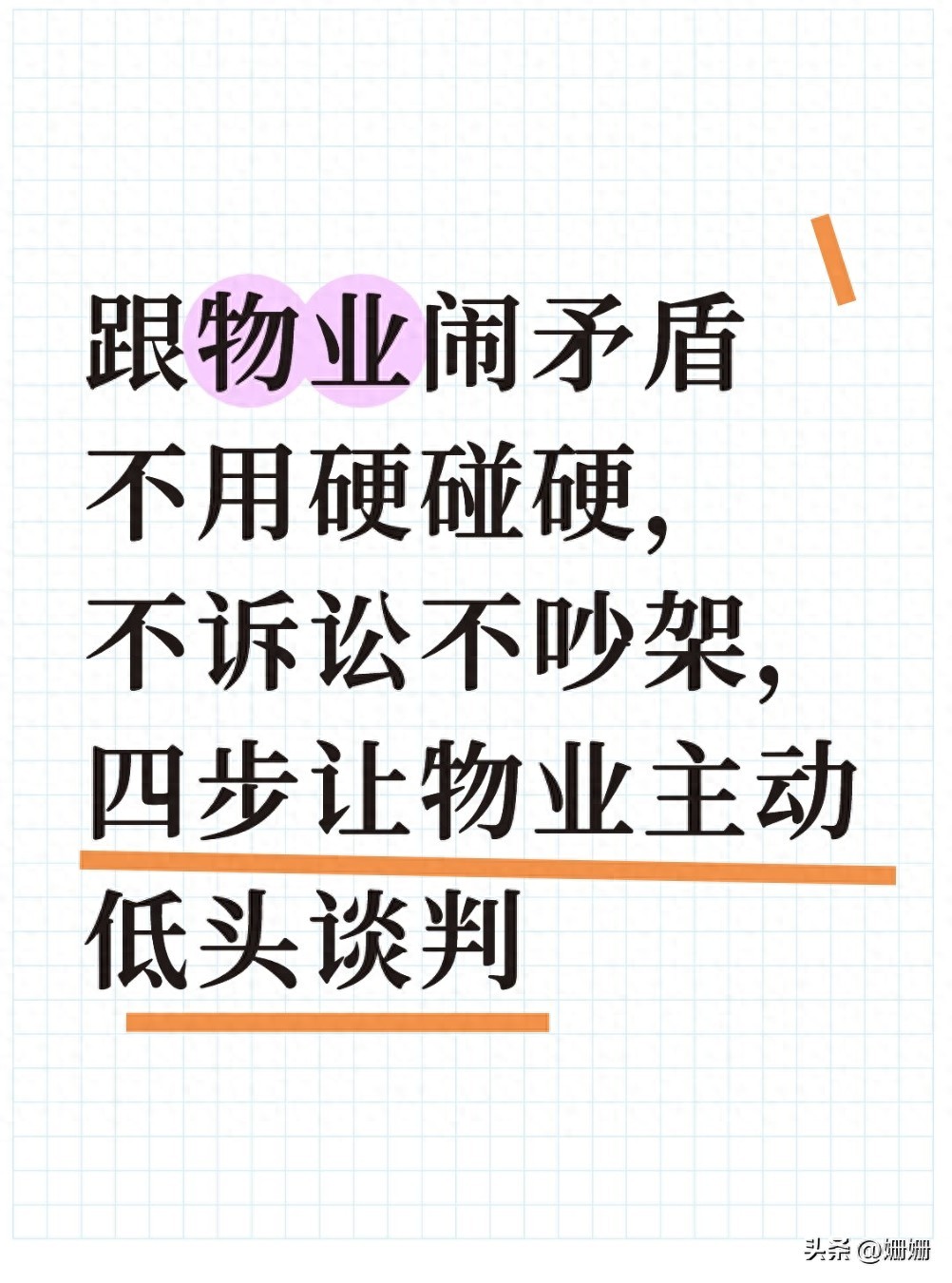 物业公章使用登记行政制度_物业不作为投诉方法_小区物业矛盾解决
