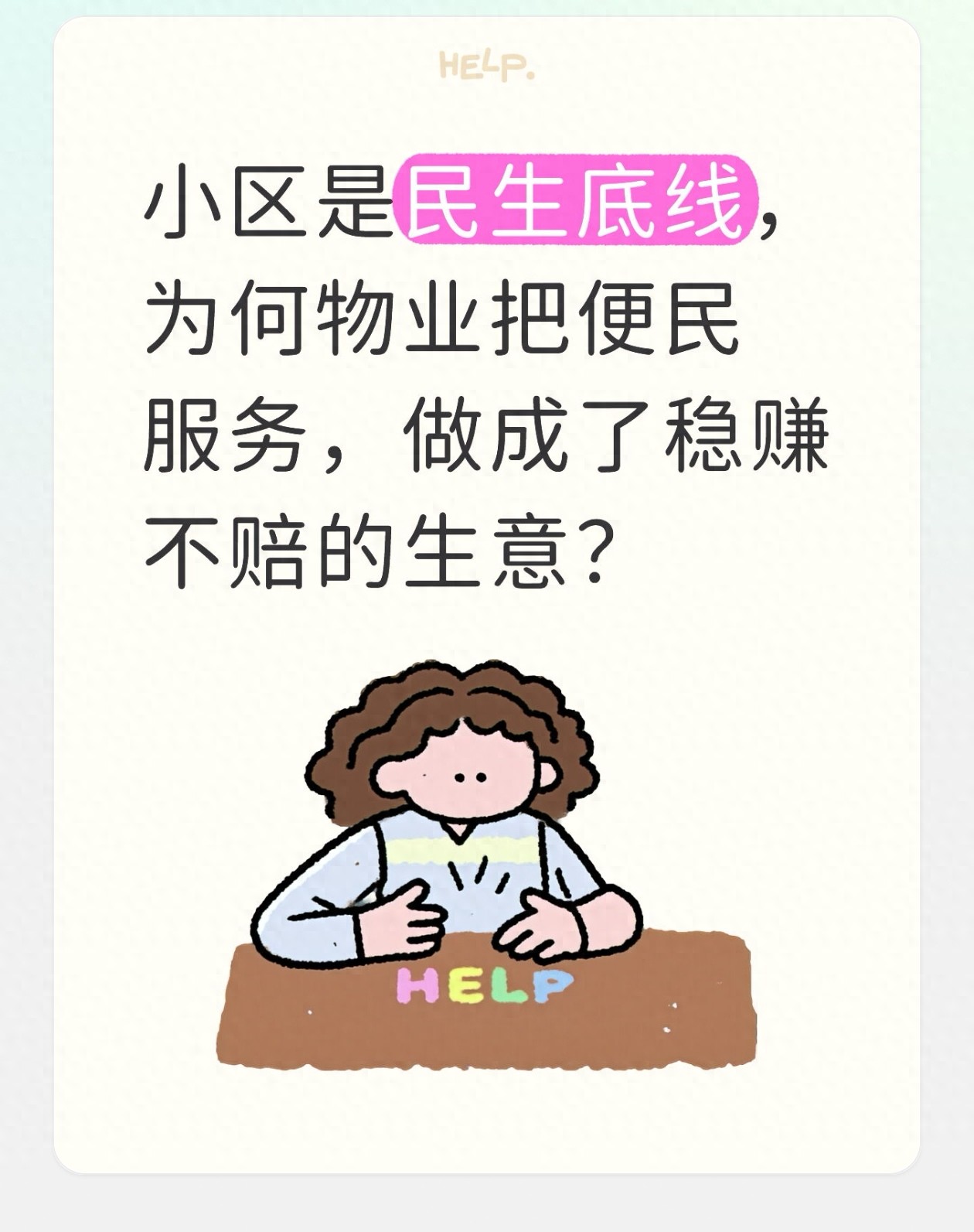 物业春季社区活动创收经营思路_物业乱象维权_小区物业公共收益