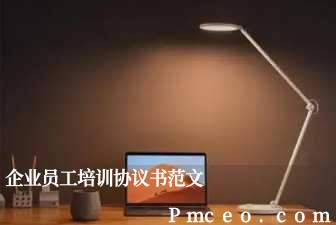 企业员工培训协议书范文