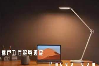 客户入住服务规程